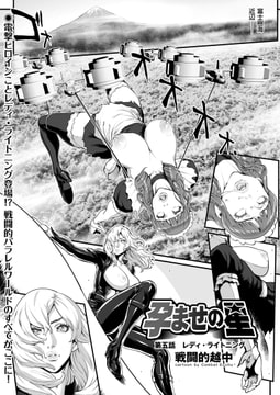 孕ませの星(5) [リイド社]