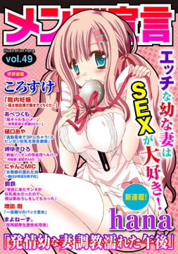 メンズ宣言 Vol.49 [秋水社ORIGINAL]