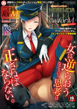 Girls forM vol.18 [茜新社]