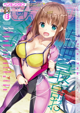 COMICペンギンクラブ2019年3月号 [辰巳出版]