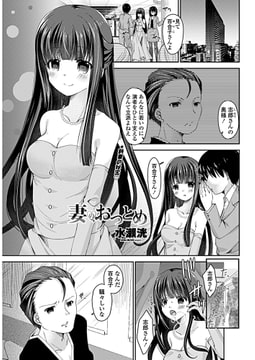 妻のおつとめ [辰巳出版]
