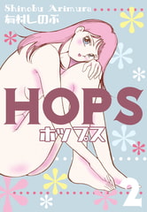 HOPS 2 [グループ・ゼロ]