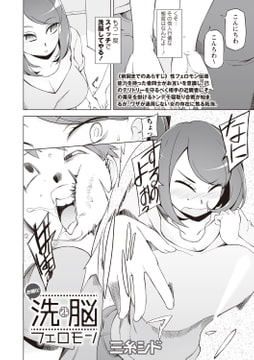 お帰り!洗脳フェロモン [三和出版]