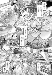 魔法忍者椿 ～vs.スライム怪人の罠～【単話】