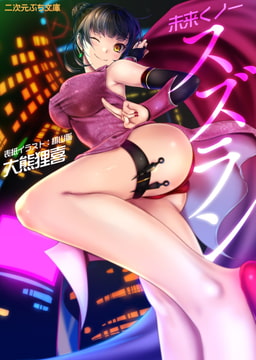 未来くノ一スズラン [キルタイムコミュニケーション]