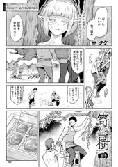 寄生樹 終【単話】