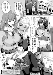 催○アイドル～ハッピークローバーが散り堕ちるまで～ 第5幕【単話】