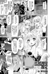 絶対封印指定 case:フィラーズNo.Φ【単話】