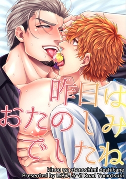 昨日はおたのしみでしたね 【短編】 [竹書房]