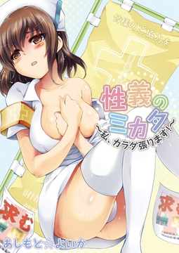 性義のミカタ～私、カラダ張ります！～ [ビーグリー]