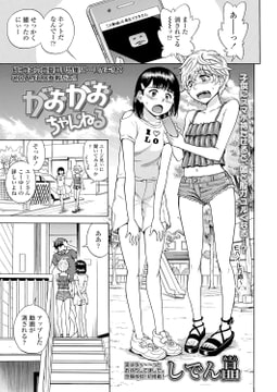 がおがおちゃんねる [茜新社]