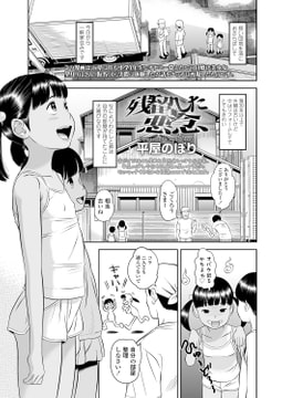 残留した悪念 [茜新社]