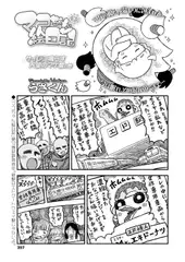 マコちゃん絵日記 サイレン鳴らす天使のマゲ愛の巻