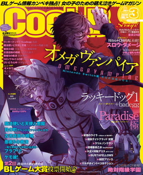 Cool-B VOL.84 2019年3月号 [ヘッドルーム]
