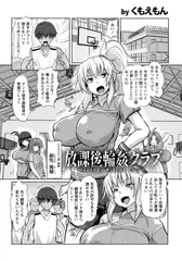 放課後輪○クラブ