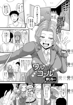 ワルコール [エンジェル出版]