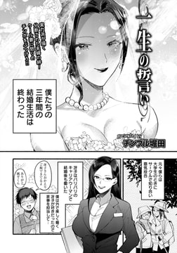 一生の誓い [エンジェル出版]