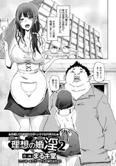 理想の婚淫2