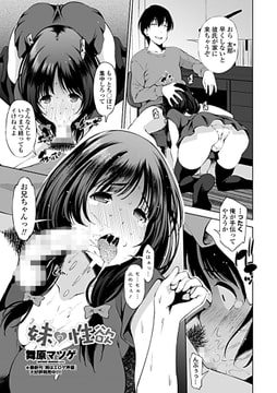 妹の性欲 [辰巳出版]