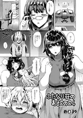 ふたなり荘のおとこのこ 4