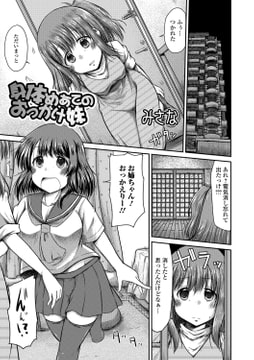 身体めあてのおっかけ妹 [一水社]