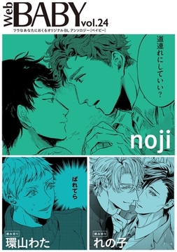 Web BABY vol.24 [ふゅーじょんぷろだくと]