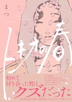 トキオの春 [ふゅーじょんぷろだくと]