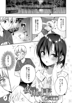 夜雨の日に [メディアックス]