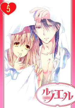 【単話売】政略結婚の旦那様（仮）と恋を始めます。 5話 [宙出版]