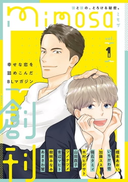 mimosa vol.1 [リイド社]