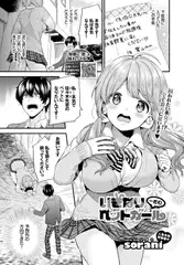 いきなりペットガール 一匹目