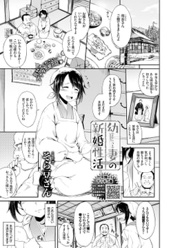 幼妻の新婚性活 [文苑堂]