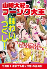 山崎大紀のフーゾク大王　味わいつくし　分冊版1