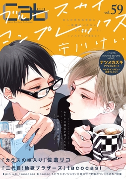 Cab VOL.59 [東京漫画社]