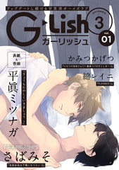G-Lish2019年3月号 Vol.1 [ジュリアンパブリッシング]