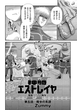 神騎エストレイヤ2(5) [リイド社]