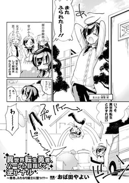 異世界転生勇者、ハーレム目指して逆アナル ～勇者、ふたなり騎士に堕つ!?～【単話】 [キルタイムコミュニケーション]