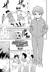 Additional Time 後半戦