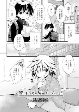 僕しか知らない [茜新社]