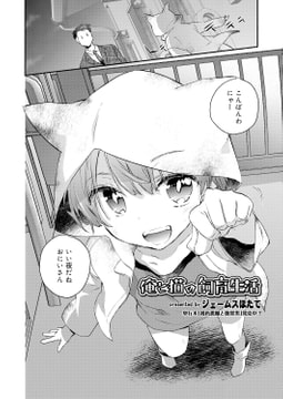 俺と猫の飼育生活 [茜新社]