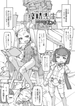 搾精先生 [茜新社]