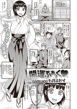 開運ふぁっく [三和出版]