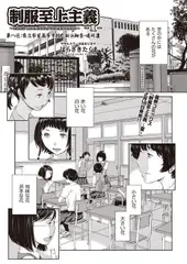 制服至上主義 -夏- 第八：県立布屋高等学校／新浜絢奈・遠州凜