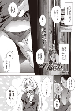 女の子になるアプリ 番外編 後編 [ヒット出版社]