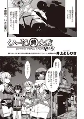 くノ一淫縛大戦 巻の五