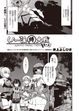 くノ一淫縛大戦 巻の五 [ヒット出版社]