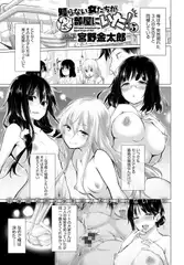知らない女たちがいっぱい部屋にいた!(5)