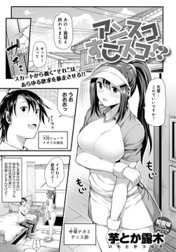 アンスコすこスコ!? [ジーオーティー]