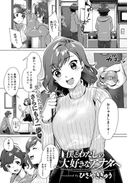 僕とわたしの大好きなアナタへ [ジーオーティー]