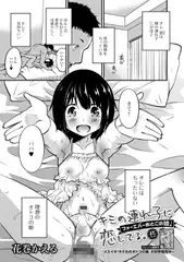 キミの連れ子に恋してる。6